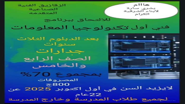 بشرى للطلاب.. تعليم الشرقية يعلن فتح برامج جديدة بنظام الجدارات لاستكمال الدراسة