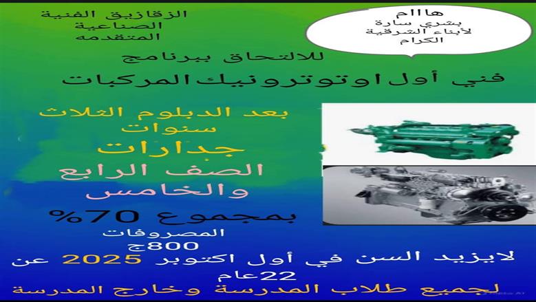 بشرى للطلاب.. تعليم الشرقية يعلن فتح برامج جديدة بنظام الجدارات لاستكمال الدراسة