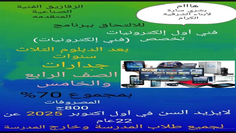 بشرى للطلاب.. تعليم الشرقية يعلن فتح برامج جديدة بنظام الجدارات لاستكمال الدراسة