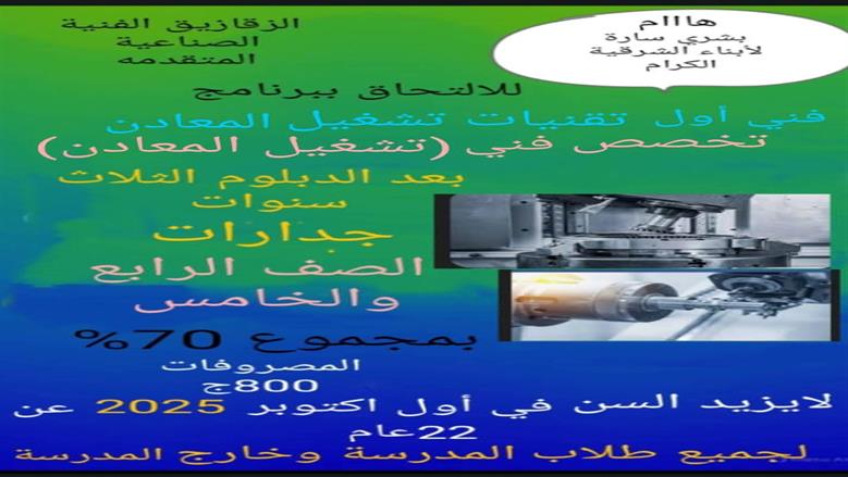 بشرى للطلاب.. تعليم الشرقية يعلن فتح برامج جديدة بنظام الجدارات لاستكمال الدراسة