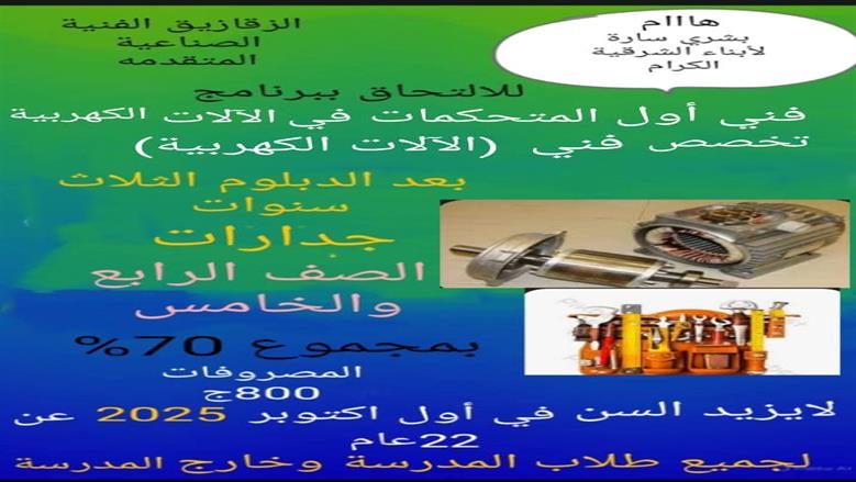 بشرى للطلاب.. تعليم الشرقية يعلن فتح برامج جديدة بنظام الجدارات لاستكمال الدراسة