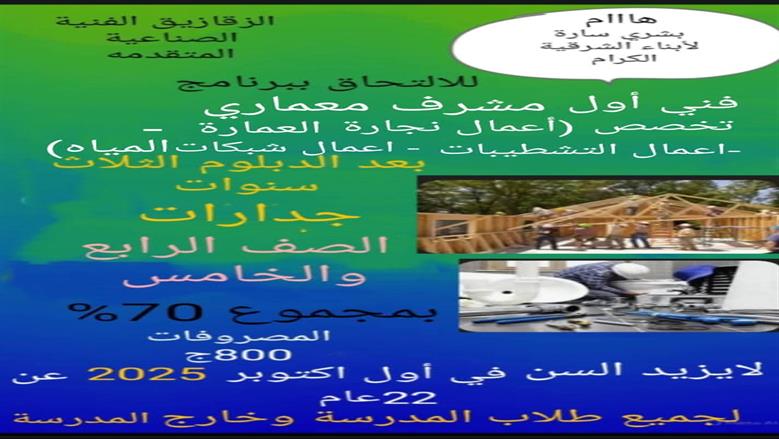 بشرى للطلاب.. تعليم الشرقية يعلن فتح برامج جديدة بنظام الجدارات لاستكمال الدراسة