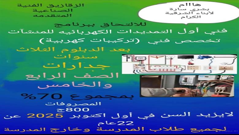 بشرى للطلاب.. تعليم الشرقية يعلن فتح برامج جديدة بنظام الجدارات لاستكمال الدراسة