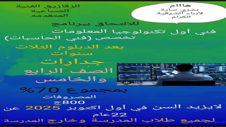 بشرى للطلاب.. تعليم الشرقية يعلن فتح برامج جديدة بنظام الجدارات لاستكمال الدراسة