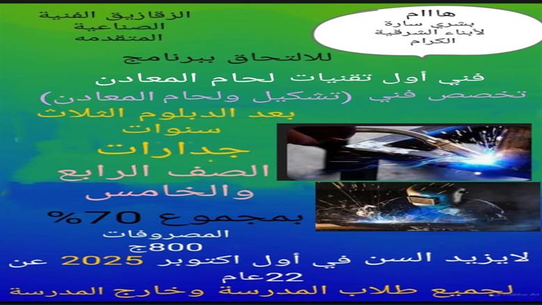 بشرى للطلاب.. تعليم الشرقية يعلن فتح برامج جديدة بنظام الجدارات لاستكمال الدراسة
