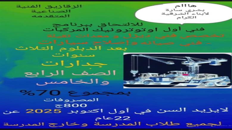 بشرى للطلاب.. تعليم الشرقية يعلن فتح برامج جديدة بنظام الجدارات لاستكمال الدراسة