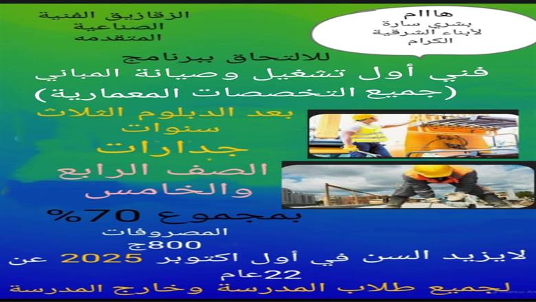 بشرى للطلاب.. تعليم الشرقية يعلن فتح برامج جديدة بنظام الجدارات لاستكمال الدراسة