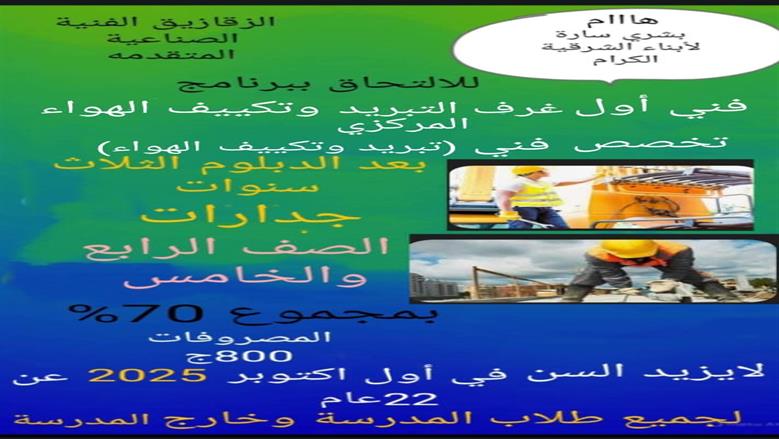 بشرى للطلاب.. تعليم الشرقية يعلن فتح برامج جديدة بنظام الجدارات لاستكمال الدراسة