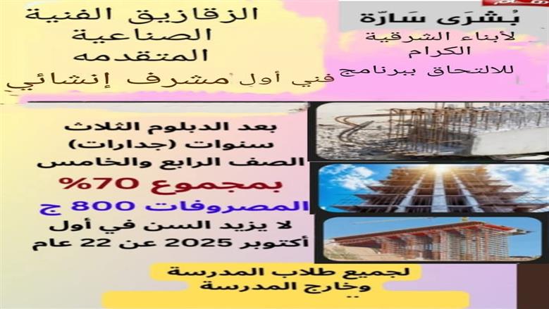 بشرى للطلاب.. تعليم الشرقية يعلن فتح برامج جديدة بنظام الجدارات لاستكمال الدراسة