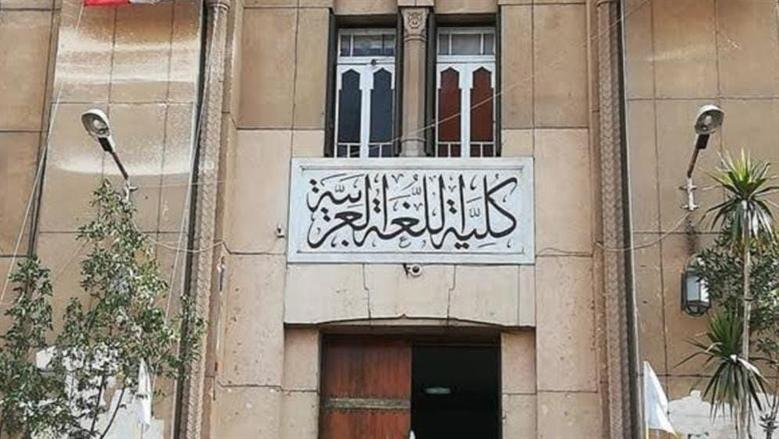 جامعة الأزهر 2025.. تفاصيل وشروط برنامج «اللغة العربية للناطقين بغيرها»