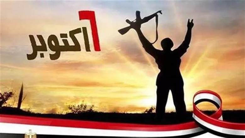 اجازة 6 أكتوبر
