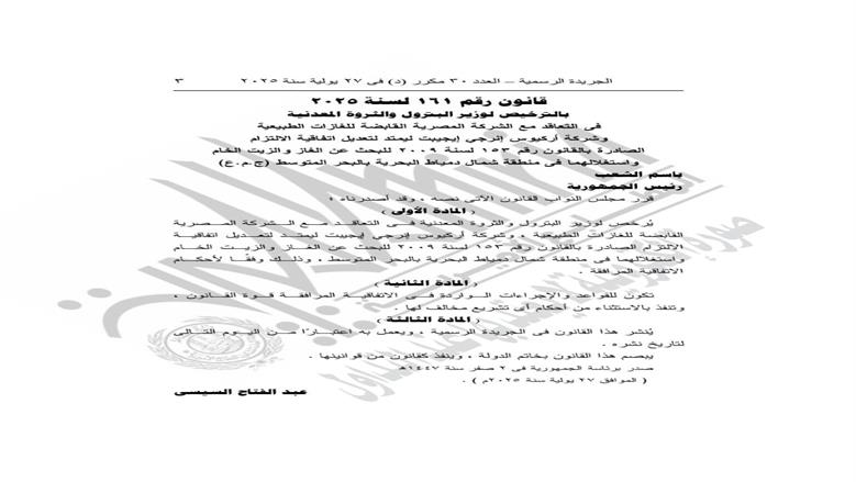 الجريدة الرسمية