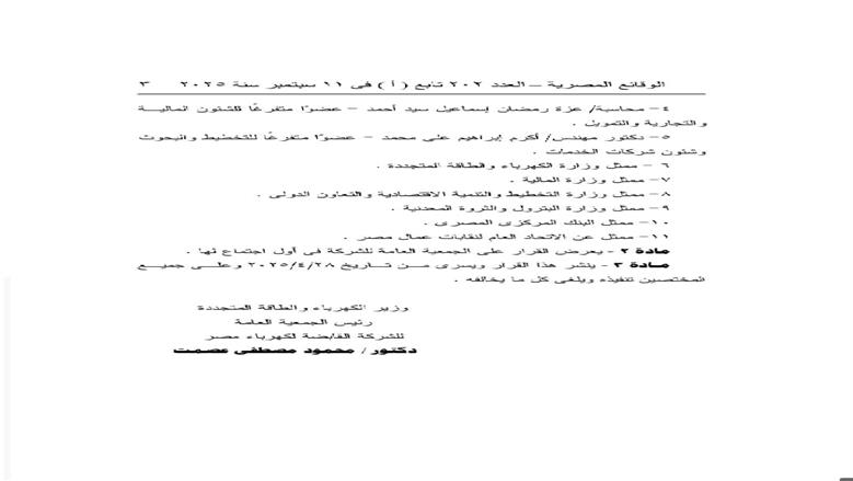 الكهرباء