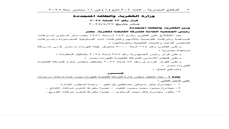 الكهرباء