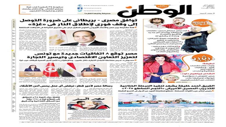 الصفحة الأولى من عدد الوطن غدًا