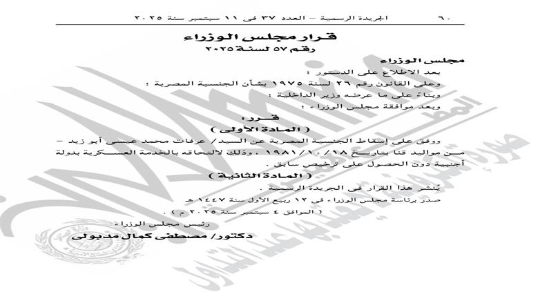 الجريدة الرسمية