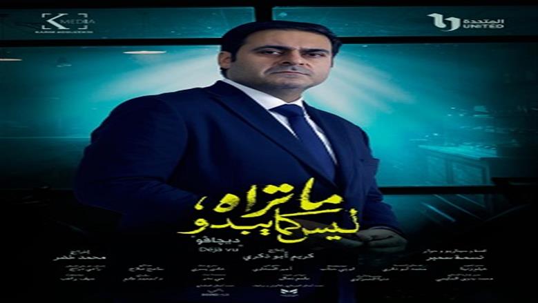 حكاية ديجافو 