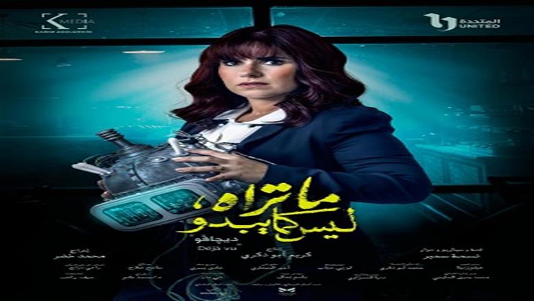 حكاية ديجافو 