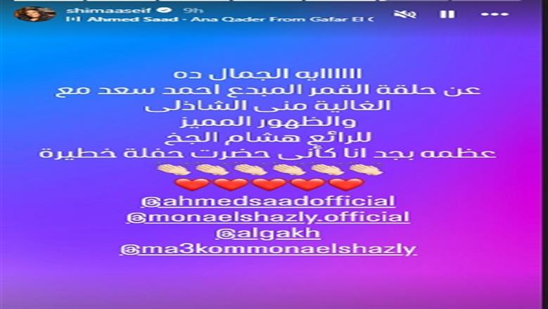 شيماء سيف