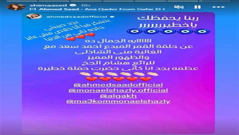 شيماء سيف
