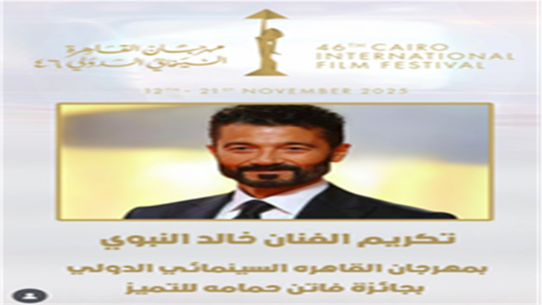 خالد النبوي