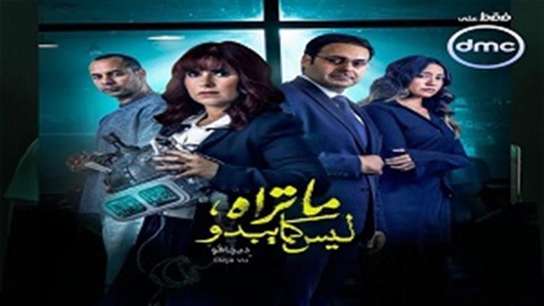 حكاية ديجافو