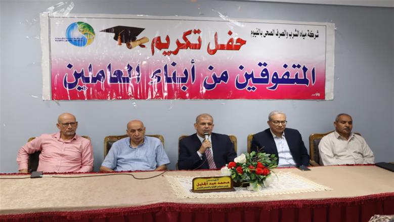 مياه الفيوم تكرم 49 من أبناء العاملين المتفوقين