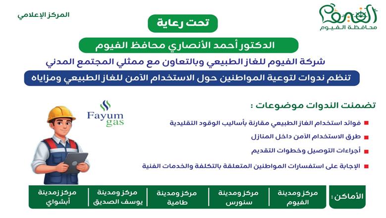 ندوات توعية الغاز