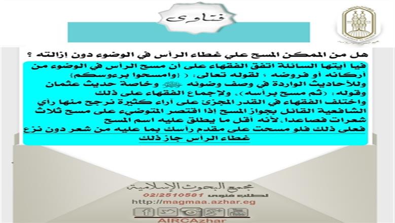 الأزهر