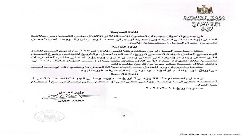 وزير العمل
