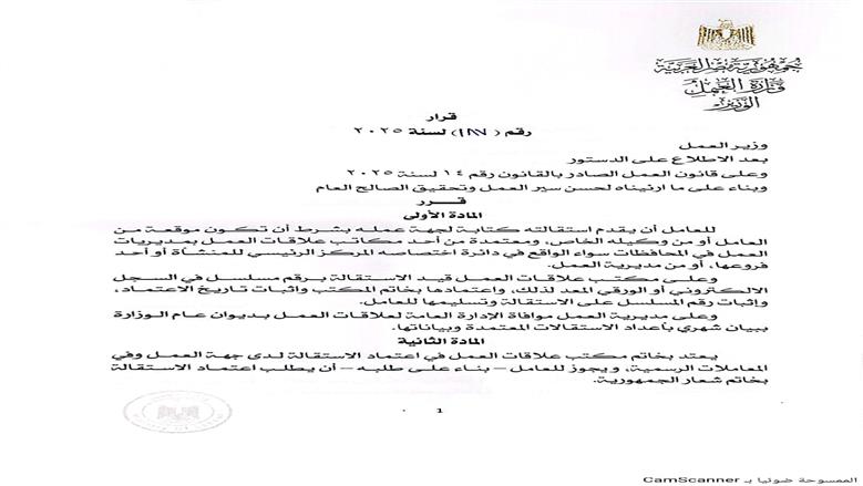وزير العمل