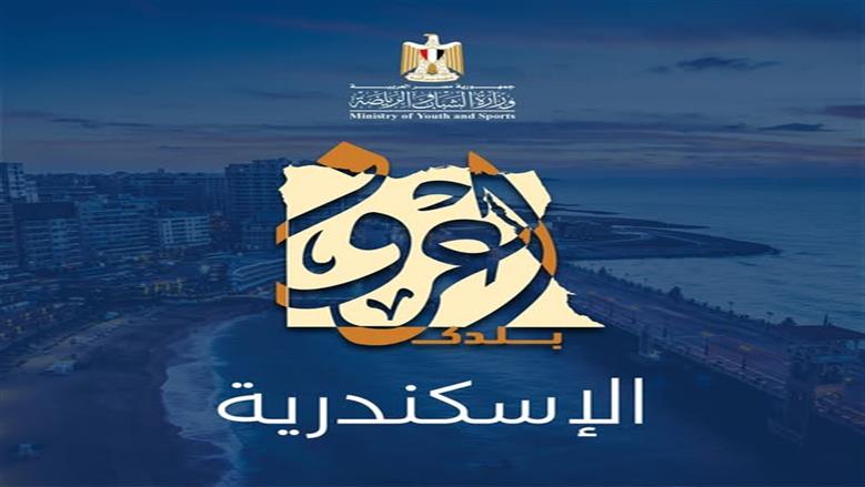 الإسكندرية