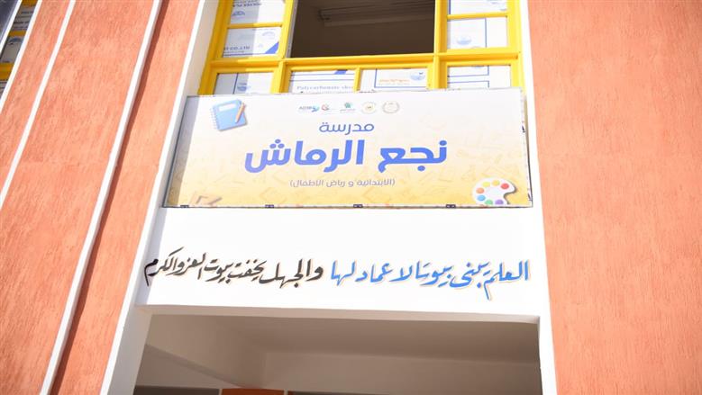 افتتاح مدرسة نجع الرماش في قنا