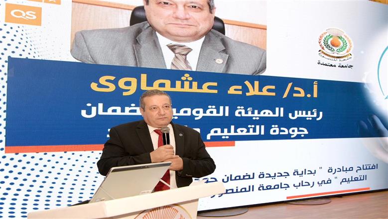 «جودة التعليم والاعتماد»: أجرينا 15 تدريبا تفاعليا داخل 15 جامعة على مستوى الجمهورية