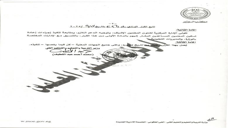 وزير التعليم