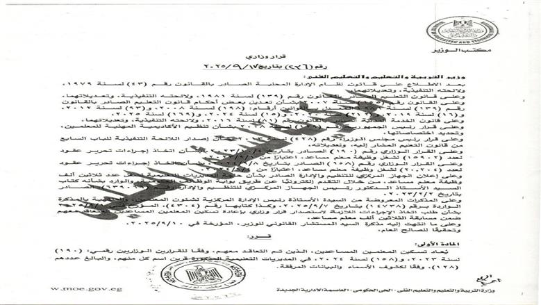 وزير التعليم
