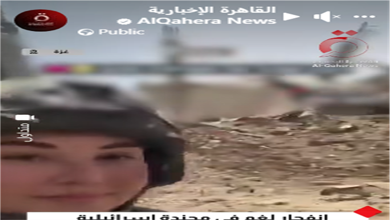 انفجار لغم أثناء بث مباشر لجندية إسرائيلية في غزة