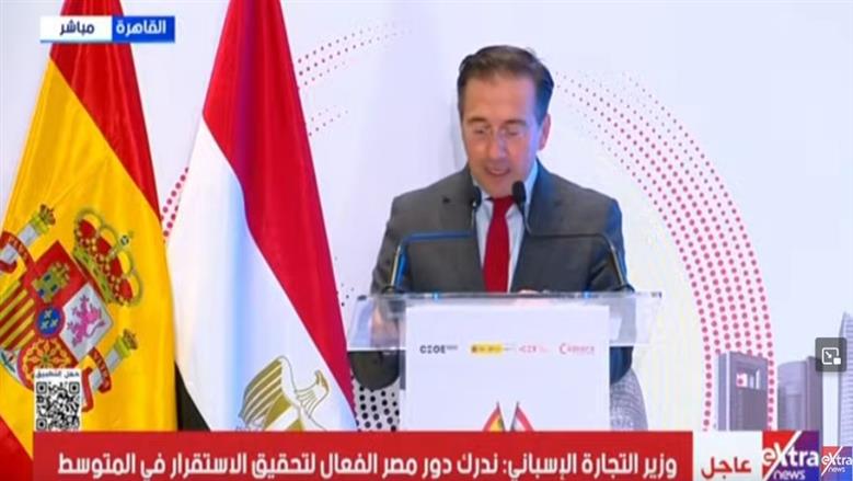 وزير الخارجية الإسباني: مصر لها دور فعال في تحقيق الاستقرار بالبحر المتوسط