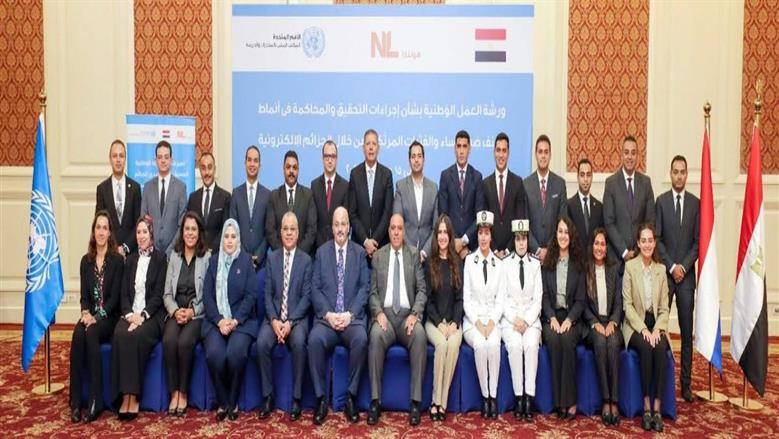 النيابة تشارك في تدريب عن إجراءات التحقيق والمحاكمة في العنف ضد النساء عبر الجرائم الإلكترونية