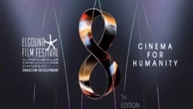 مهرجان الجونة السينمائي يعلن عن تفاصيل الدورة الثالثة من سوق سيني جونة وبرنامج المواهب الناشئة