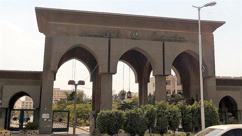 تنسيق جامعة الأزهر