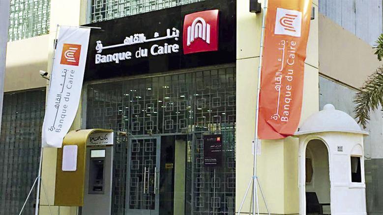 وظائف خالية في بنك القاهرة 2025 للخريجين.. اعرف الشروط وطريقة التقديم