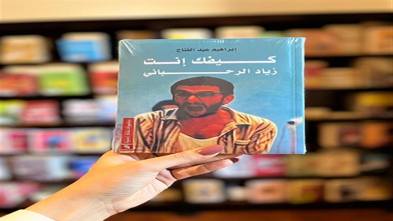 كتاب زياد