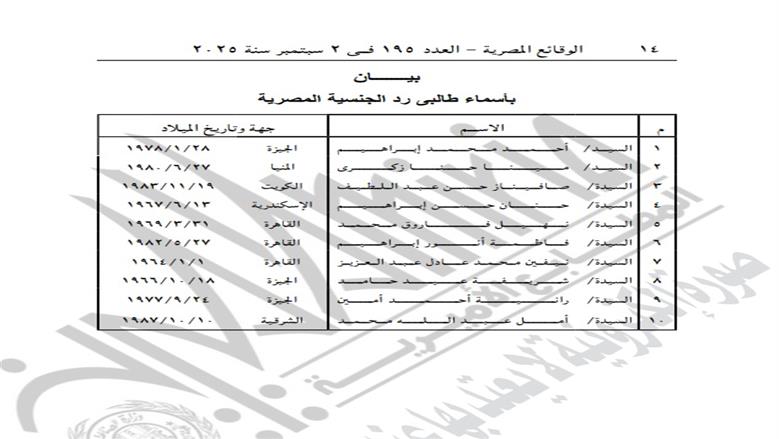 الجريدة الرسمية 