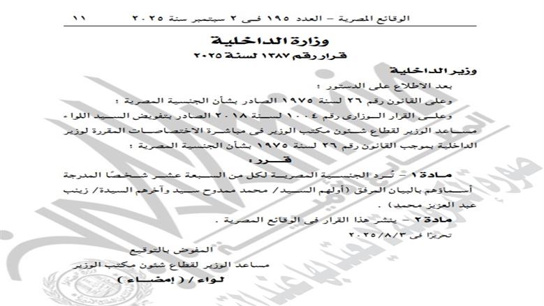 الجريدة الرسمية 