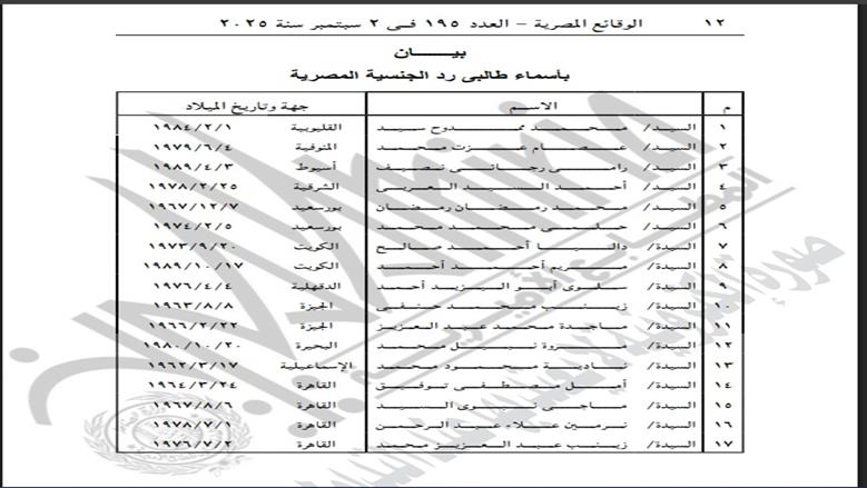 الجريدة الرسمية 