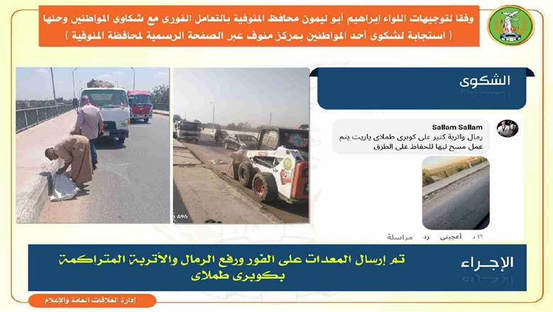 المنوفية