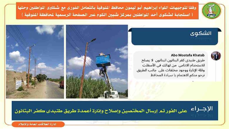 المنوفية
