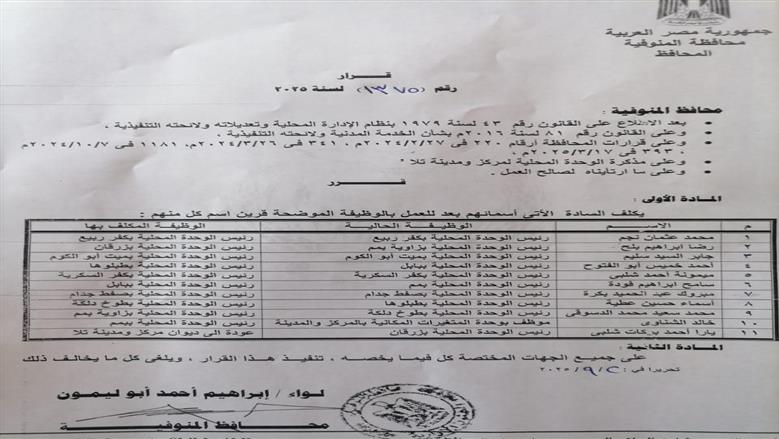المنوفية