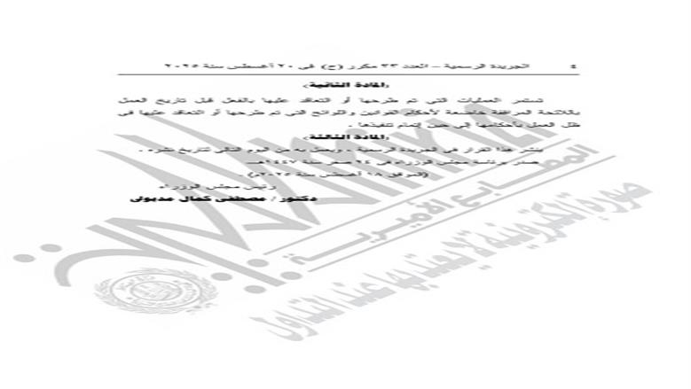 الجريدة الرسمية